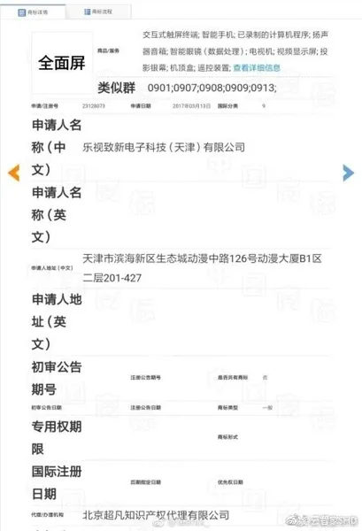 乐视华为申请全面屏商标 你怎么看？