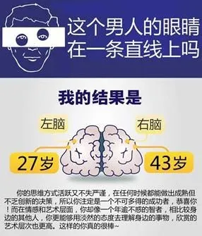 朋友圈左右脑年龄测试答案是什么？附答案大全