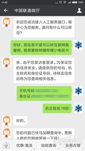 联通老用户换套餐全攻略！快get！