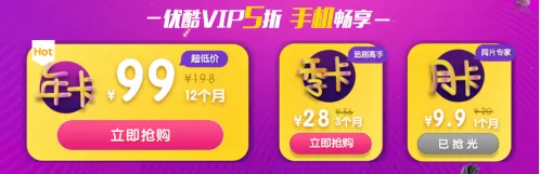 优酷2017双十一vip会员扫购节入口在哪？附地址链接