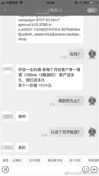 双十一一生一世的酒仅售11111 五年后可回本