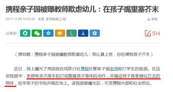 携程亲子园虐童事件始末 携程托管亲子园教师打孩子喂芥末视频