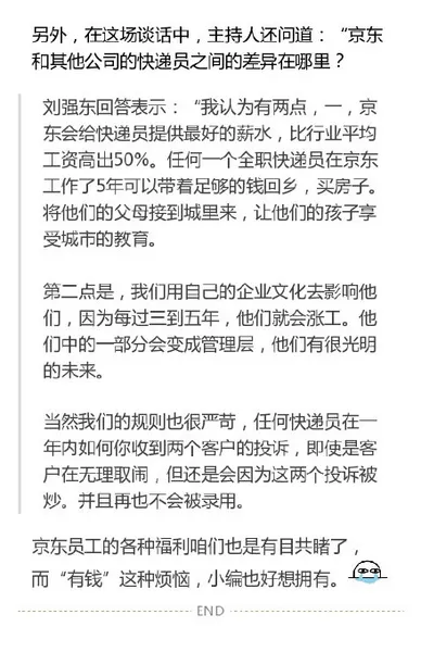 刘强东又爆金句：钱并不能带来任何快乐 有时越多越糟！