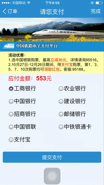 火车票能用微信支付吗？为啥还没有？跳票了？