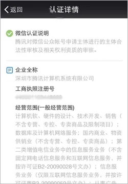 微信公众号认证和不认证的区别有什么？微信公众号认证后功能介绍