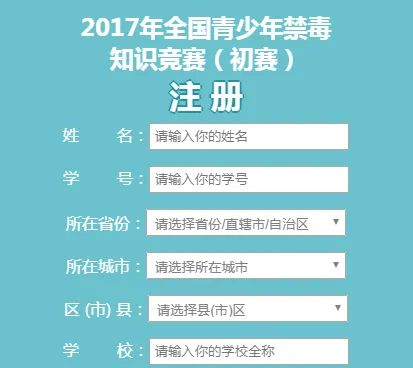 2017年全国青少年禁毒知识竞赛地址在哪？附入口地址链接