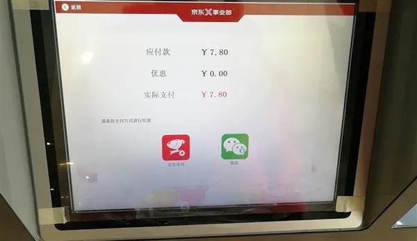 京东智能无人售药柜支持什么付款？京东支付微信等