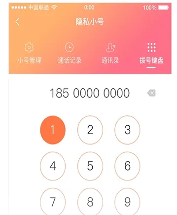 中国联通隐私小号怎么办理？5块钱一个月