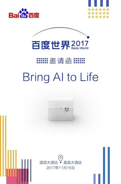 2017百度世界大会视频直播地址入口 会议日程时间安排