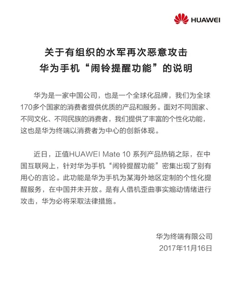 华为Mate 10闹铃提醒功能是怎么回事？系水军攻击