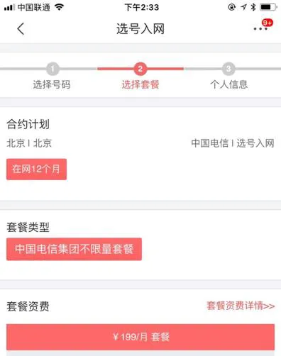 电信199号段生日号怎么申请？附套餐详情