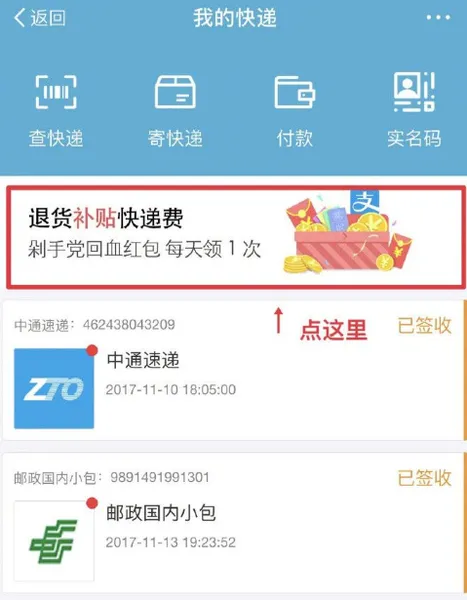 支付宝退货补贴快递费怎么领？附领取方法