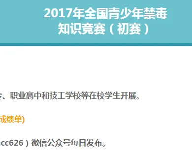中国禁毒知识竞赛在线答题地址 2017全国青少年禁毒竞赛考试最新地址