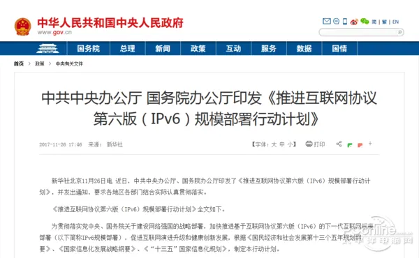 国内全面推进IPv6：网络环境将会怎样？