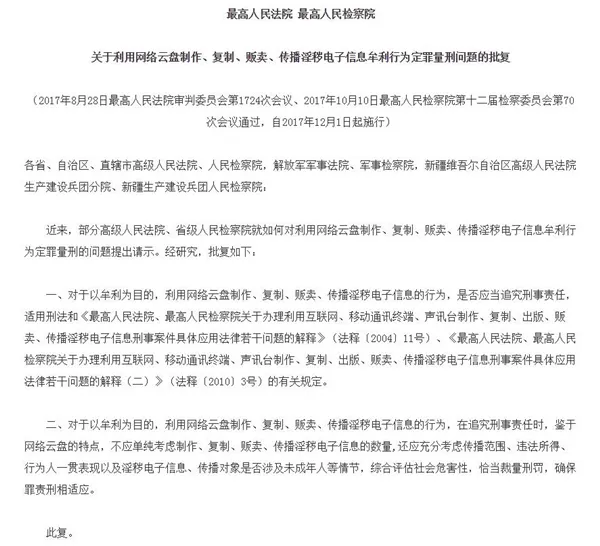 网盘涉黄犯法吗？12月1日起新规可追刑事责任