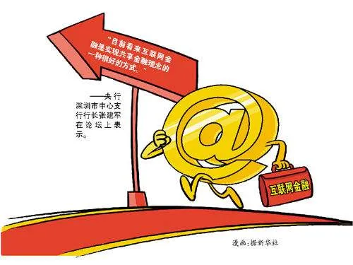 最新！北京互联网金融协会发文划红线!