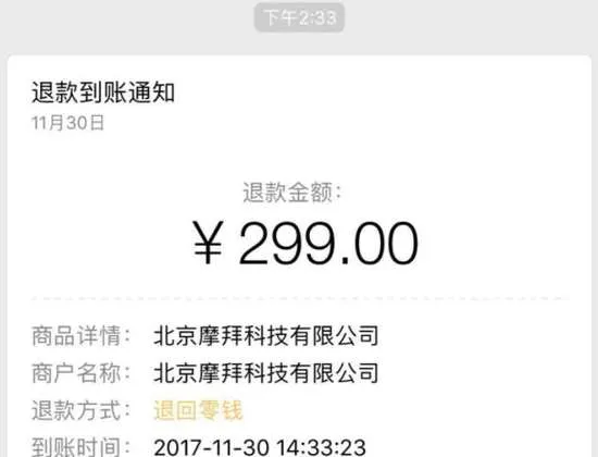 摩拜回应挪用60亿押金：造谣！强烈谴责