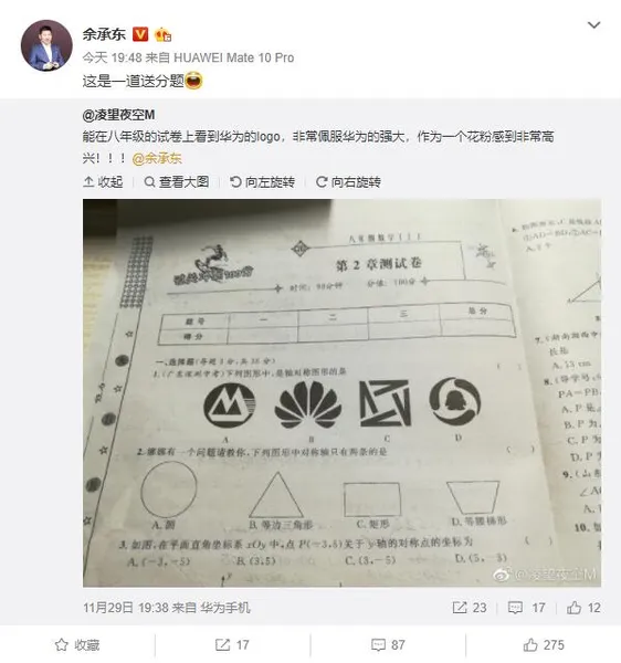 华为logo现身八年级试卷 厉害了！