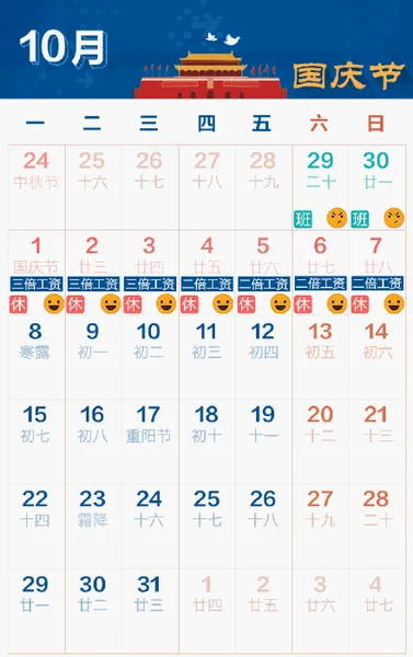 2018年放假安排时间表日历公布 网友吐槽根本没休息！