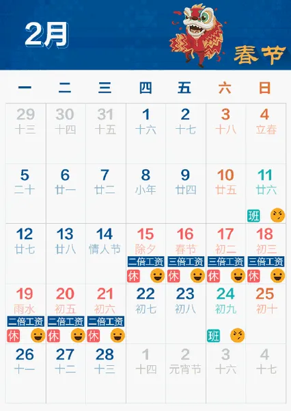 2018年放假安排时间表日历公布 网友吐槽根本没休息！