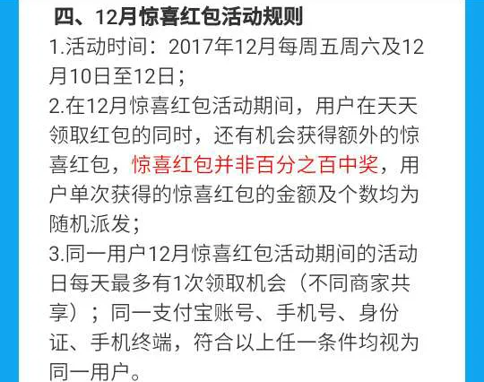 支付宝12月惊喜红包怎么领？附领取方法