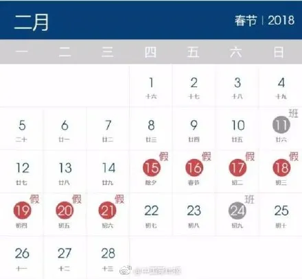 2018最强拼假攻略 连休16天不是梦