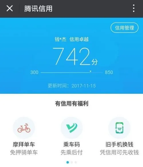 腾讯分怎么开通?腾讯信用分开通方法图文教程