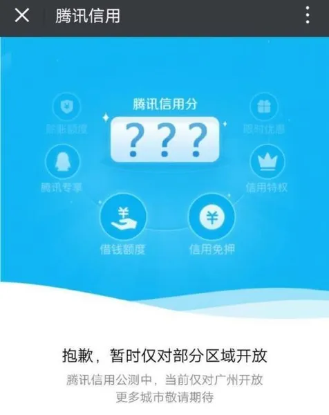 腾讯分怎么开通?腾讯信用分开通方法图文教程