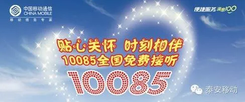 10085是什么电话?请问10085是什么号跟10086有关系吗