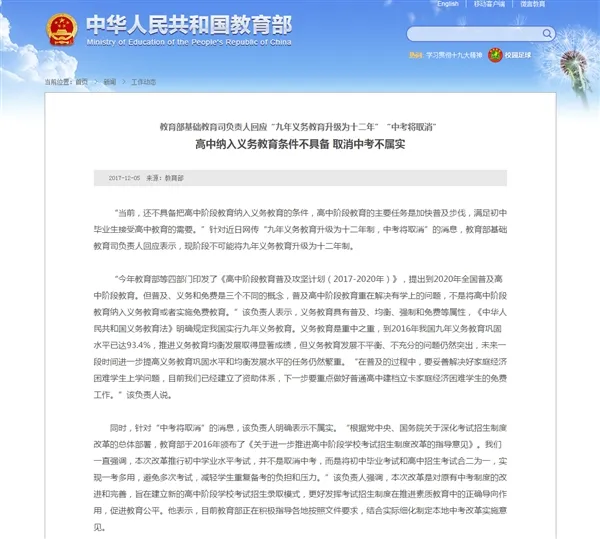 中考取消？9年义务教育将改为12年义务教育？