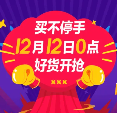 2017淘宝双12红包怎么领？付淘口令链接及时间