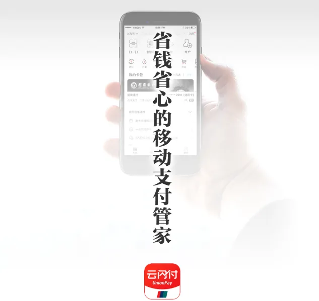 挑战支付宝！中国银行业统一APP“云闪付”来了！