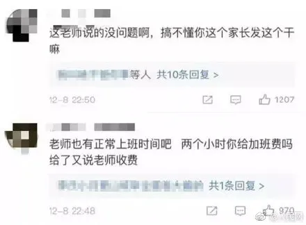 老师在班群留言引家长怒斥 老师应该免费加班？！