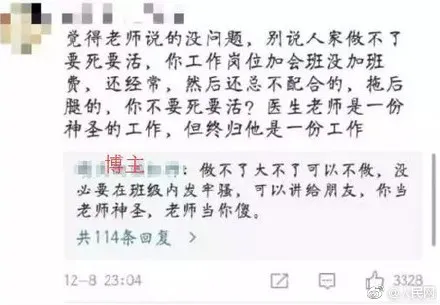 老师在班群留言引家长怒斥 老师应该免费加班？！