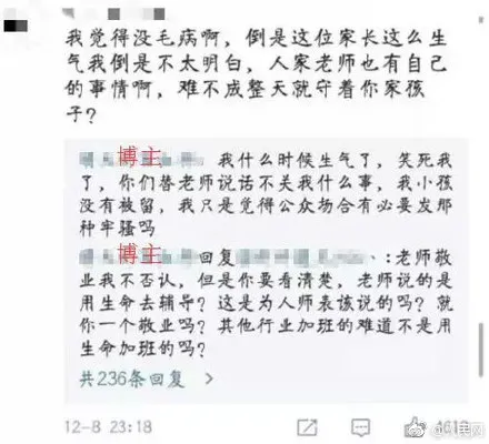 老师在班群留言引家长怒斥 老师应该免费加班？！