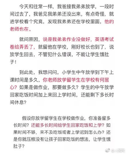 老师在班群留言引家长怒斥 老师应该免费加班？！