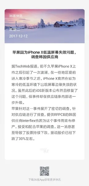 iPhone X低温屏幕失效是为什么？韩国供应商来背锅？