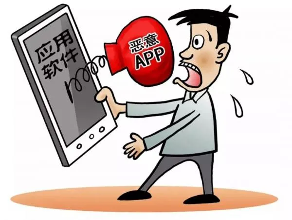 466个问题APP被工信部公布 附防范方法！