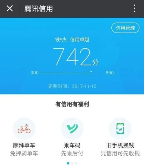 腾讯信用怎么开通?腾讯信用强开技术教程【图】