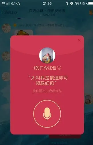 qq语音红包怎么玩?教你qq语音红包怎么发绕口令【图】