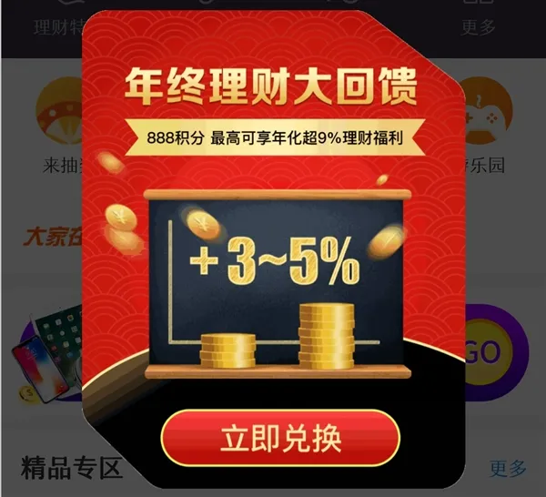 2017支付宝年终理财利息是余额宝2.5倍！