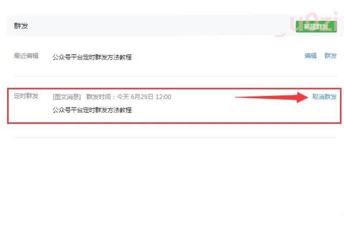 微信公共号可以定时发布消息吗?图文消息群发怎么定时发布