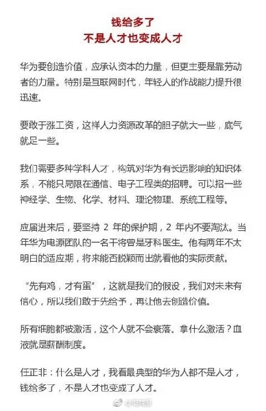 华为提前发年终奖 任正非称：钱给多了都是人才