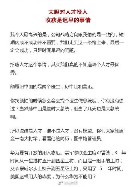 华为提前发年终奖 任正非称：钱给多了都是人才