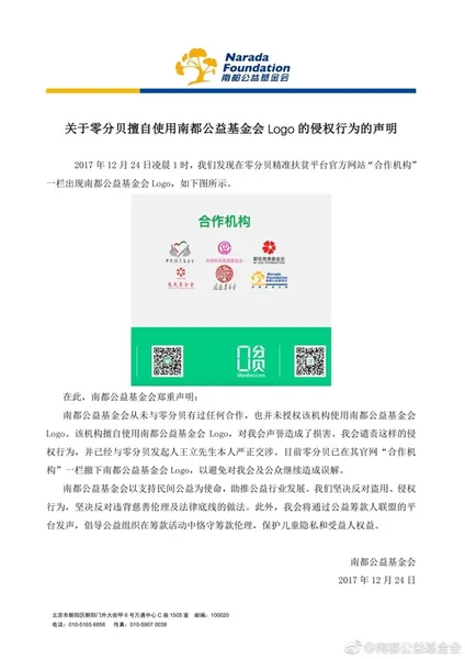 一元助TA改变命运慈善活动室真的还是假的？南都公益基金会声明