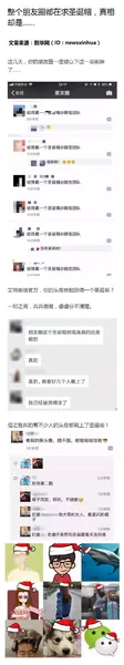 朋友圈求圣诞帽的真相是什么？搞笑事实还原