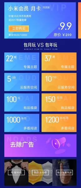 小米会员有什么用？9.9元月卡附使用详情