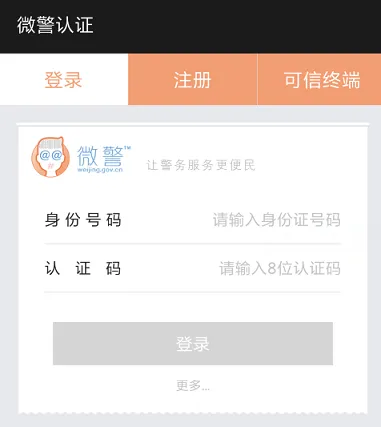 微信身份证怎么绑定认证?办理微信身份证网证的方法和用处