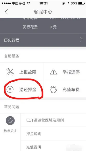 哈罗单车押金怎么退?哈罗单车押金退不了的解决方法