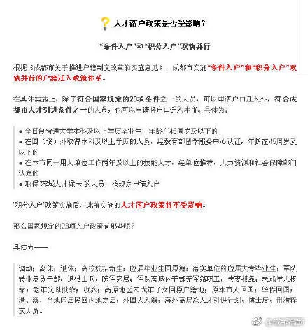 成都全面取消购房入户 新户籍政策介绍